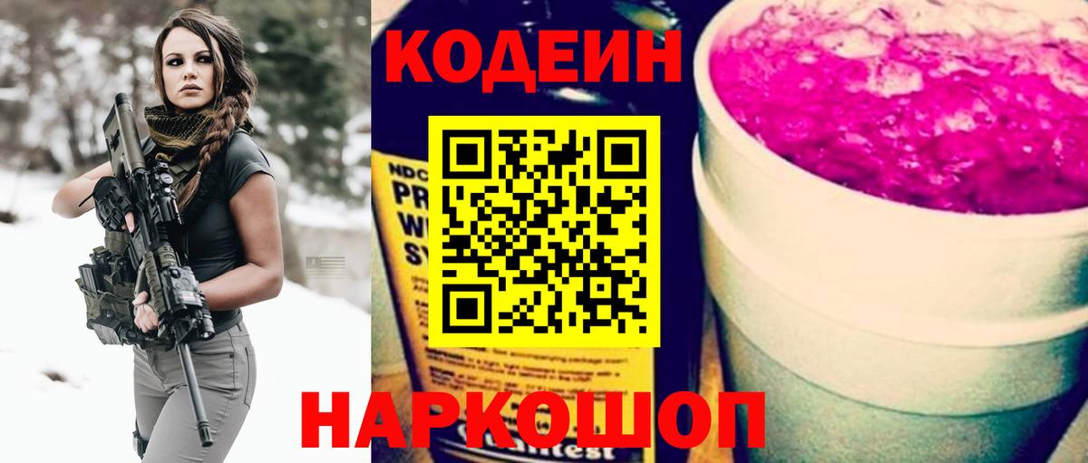 Рассказово  Codein напиток Lean (лин)  Кодеиновый сироп Lean напиток Lean (лин)  Вход с VPN 