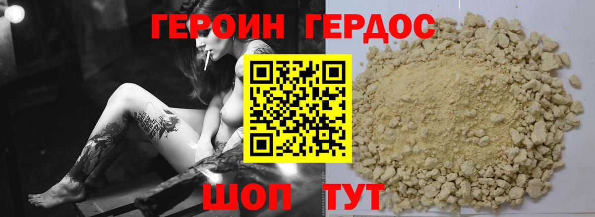 ГЕРОИН герыч Рассказово