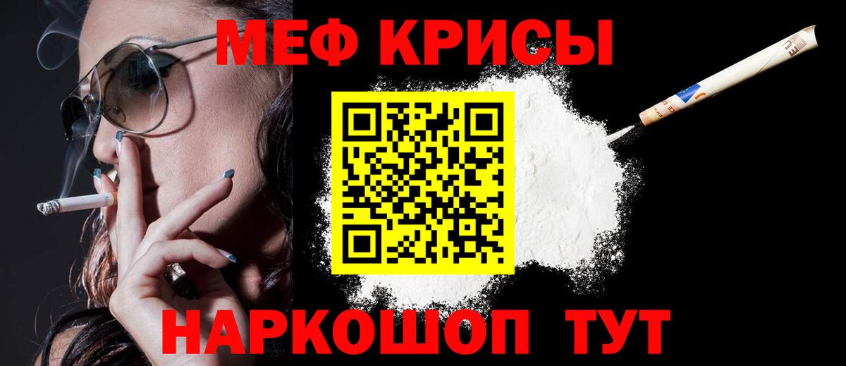 МЕФ мяу мяу  Меф мука  Вход с VPN  Рассказово 