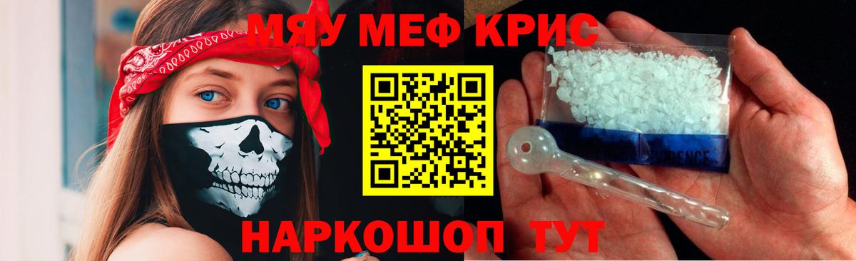 Меф кристаллы Рассказово