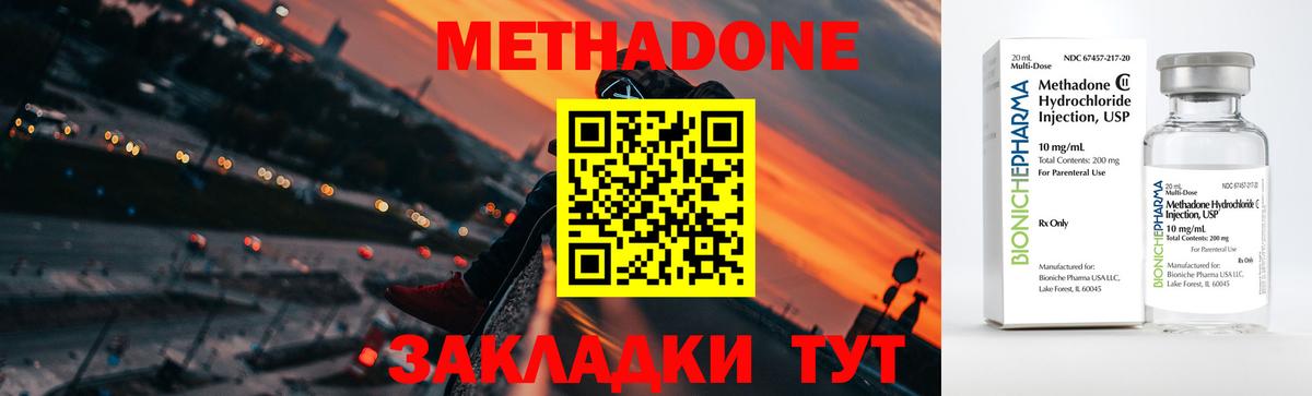 МЕТАДОН methadone  Вход с VPN  Метадон methadone  Рассказово 
